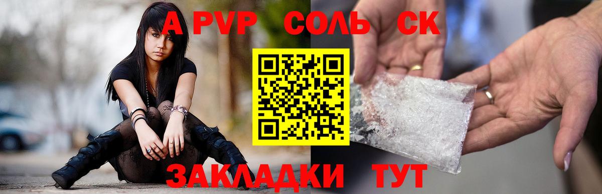 A PVP СК  Вход с VPN  А ПВП Соль  Alfa_PVP  Аксай 