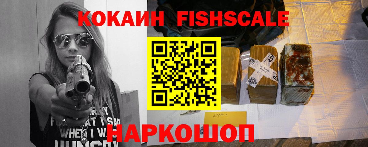 Cocaine Fish Scale  COCAIN Перу  Аксай  Вход с VPN 