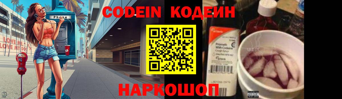 Аксай  Кодеиновый сироп Lean Purple Drank  Вход с VPN 