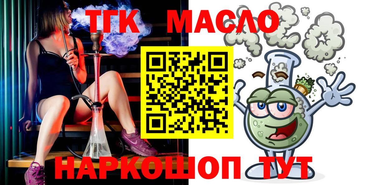 ТГК THC oil  Вход с VPN  Аксай  ТГК вейп с тгк 